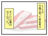 「【漫画】妊娠しているかもしれないから薬を飲みたくない【一緒のお墓に入ろっか！ Vol.4】」の画像8