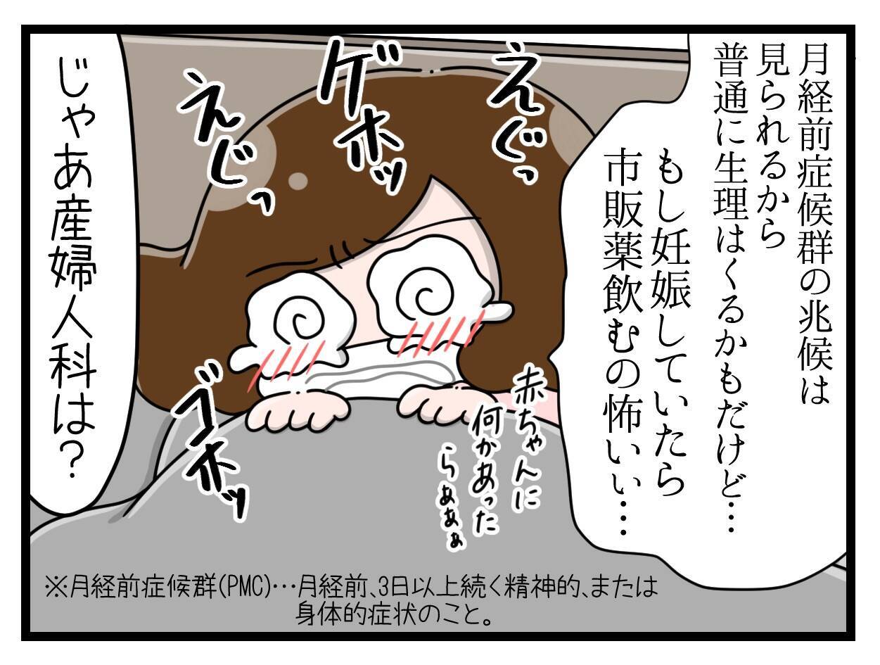 【漫画】妊娠しているかもしれないから薬を飲みたくない【一緒のお墓に入ろっか！ Vol.4】