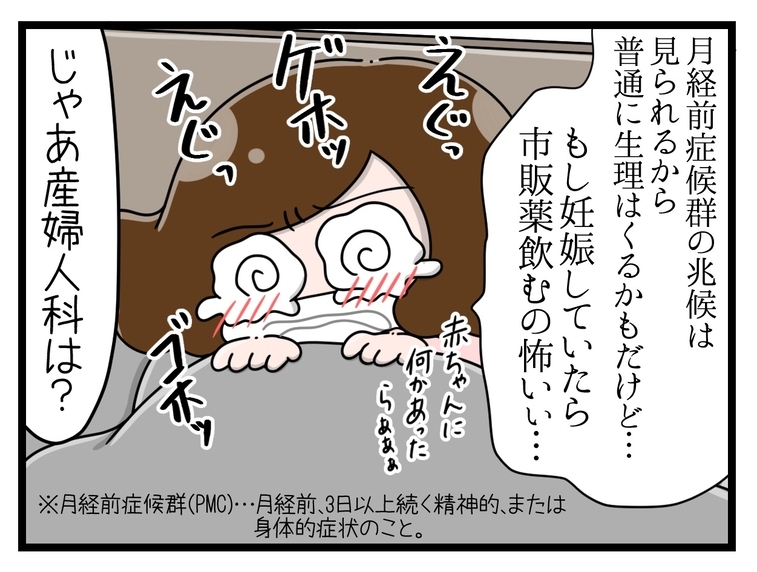 【漫画】妊娠しているかもしれないから薬を飲みたくない【一緒のお墓に入ろっか！ Vol.4】