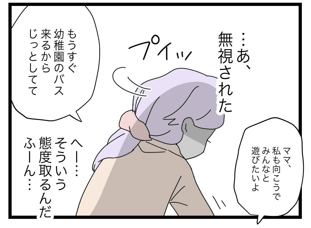 幼稚園のバス停でママたちの冷戦が勃発？ 不穏な空気が漂う