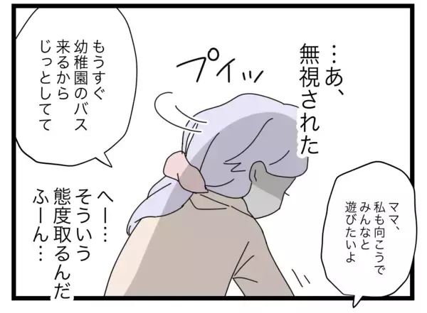 「幼稚園のバス停でママたちの冷戦が勃発？ 不穏な空気が漂う」の画像