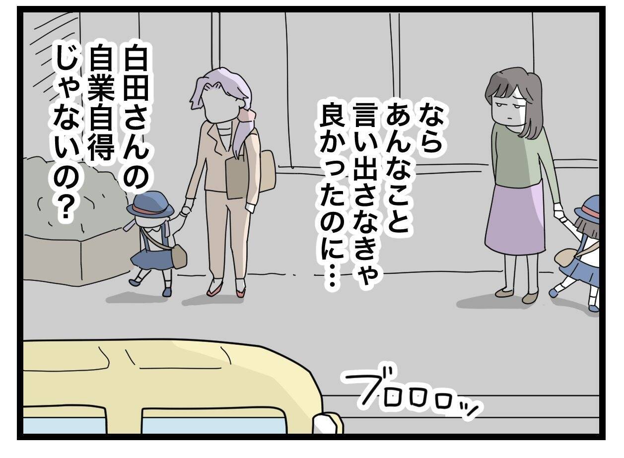 幼稚園のバス停でママたちの冷戦が勃発？ 不穏な空気が漂う