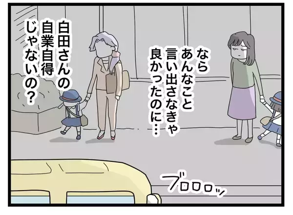 「幼稚園のバス停でママたちの冷戦が勃発？ 不穏な空気が漂う」の画像