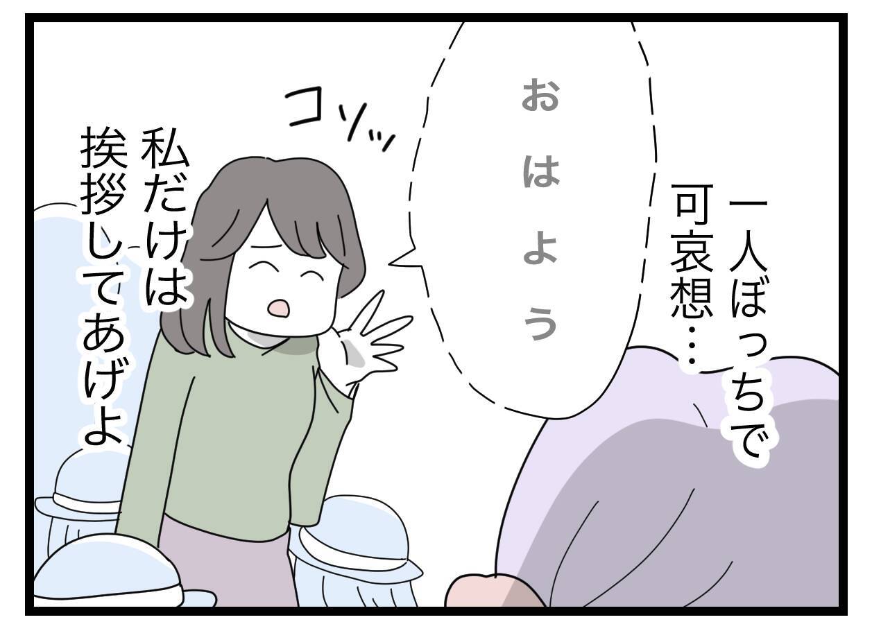 幼稚園のバス停でママたちの冷戦が勃発？ 不穏な空気が漂う