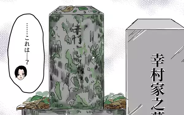 「【漫画】「これは女用の墓よ」義母が妊婦に強要した男尊女卑の極み【男尊女卑を強いる義母 Vol.3】」の画像