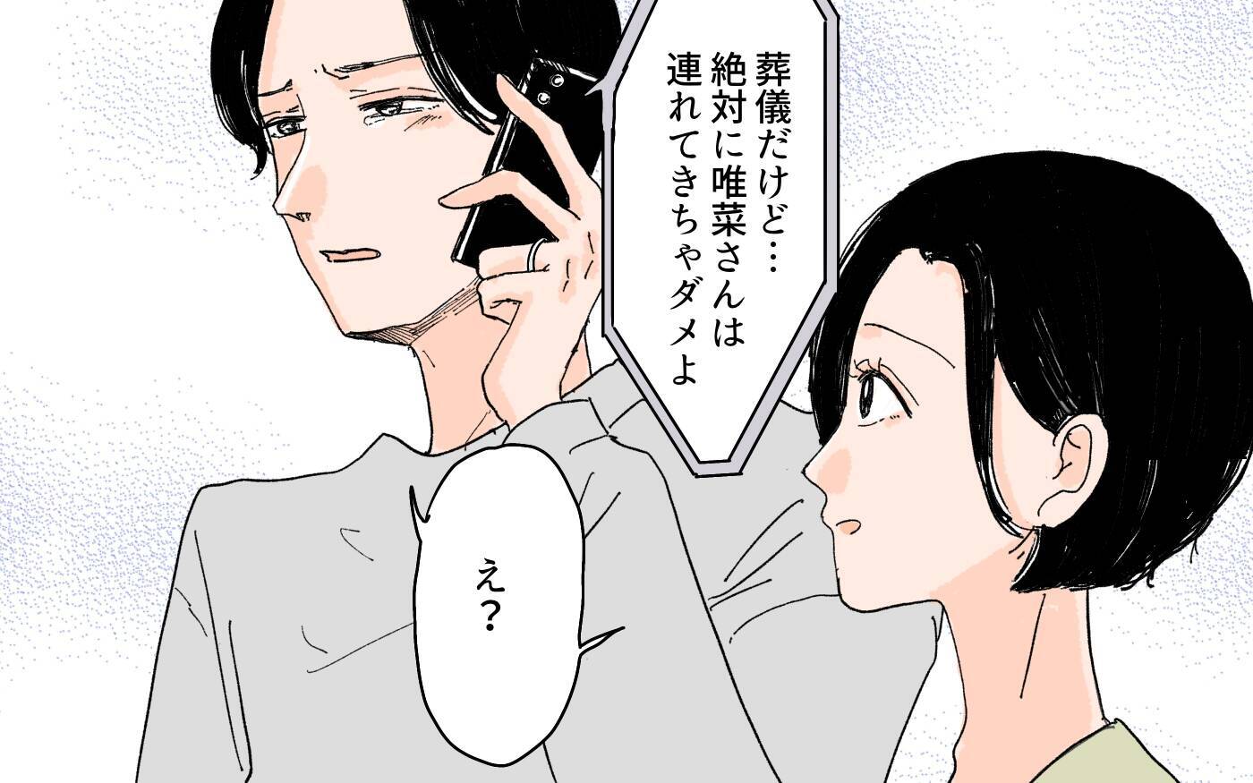 【漫画】「これは女用の墓よ」義母が妊婦に強要した男尊女卑の極み【男尊女卑を強いる義母 Vol.3】