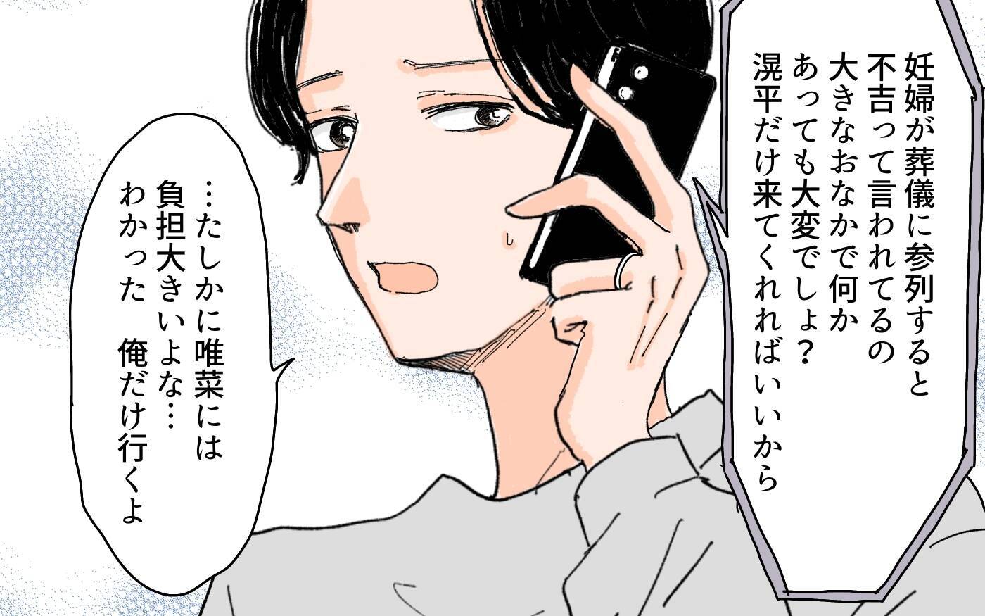 【漫画】「これは女用の墓よ」義母が妊婦に強要した男尊女卑の極み【男尊女卑を強いる義母 Vol.3】
