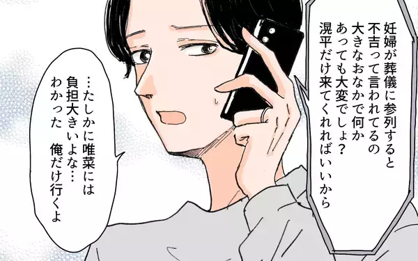 「【漫画】「これは女用の墓よ」義母が妊婦に強要した男尊女卑の極み【男尊女卑を強いる義母 Vol.3】」の画像