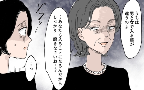 【漫画】「これは女用の墓よ」義母が妊婦に強要した男尊女卑の極み【男尊女卑を強いる義母 Vol.3】の画像