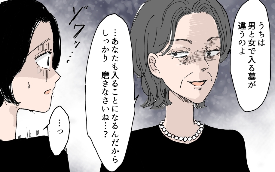 【漫画】「これは女用の墓よ」義母が妊婦に強要した男尊女卑の極み【男尊女卑を強いる義母 Vol.3】