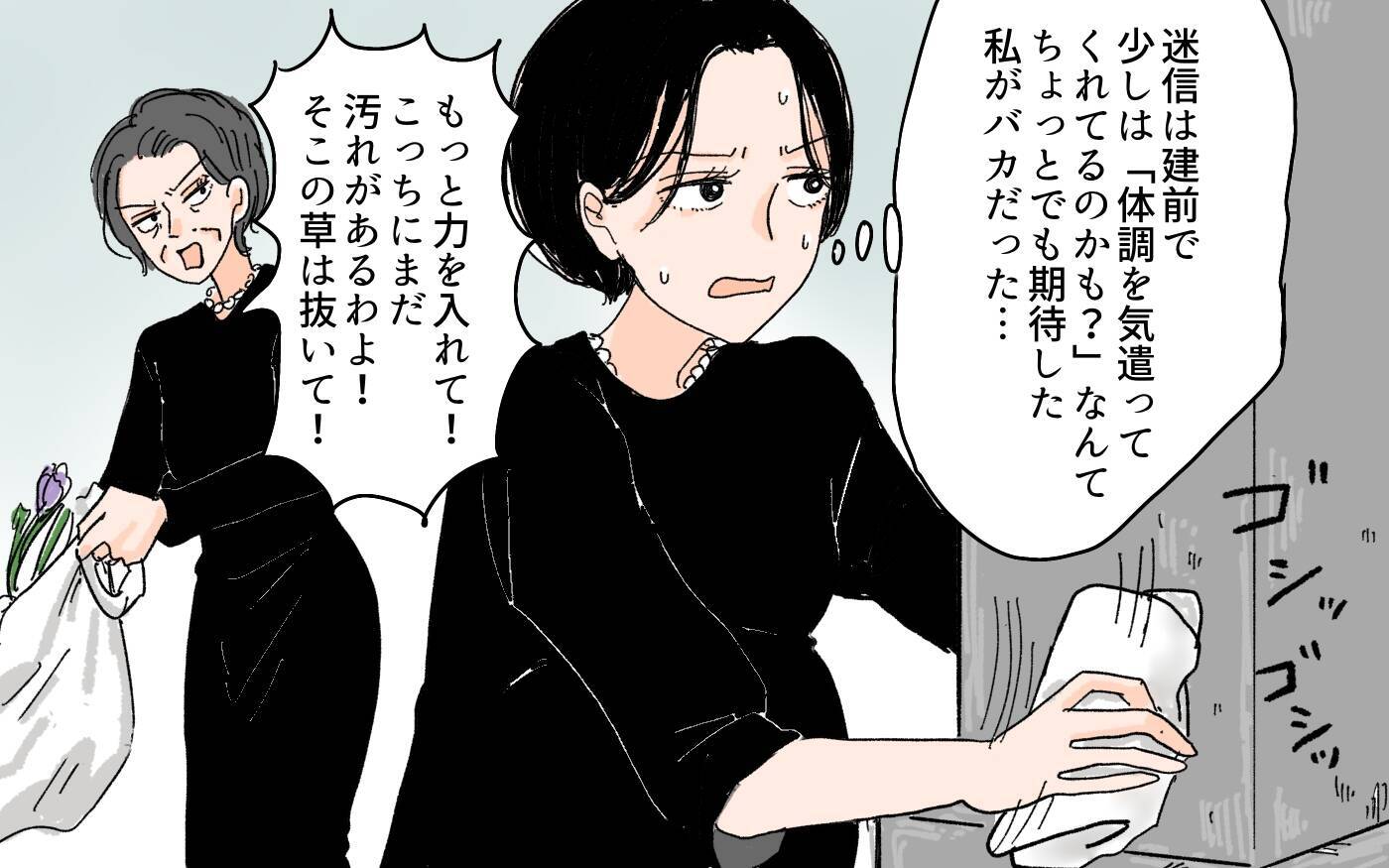 【漫画】「これは女用の墓よ」義母が妊婦に強要した男尊女卑の極み【男尊女卑を強いる義母 Vol.3】