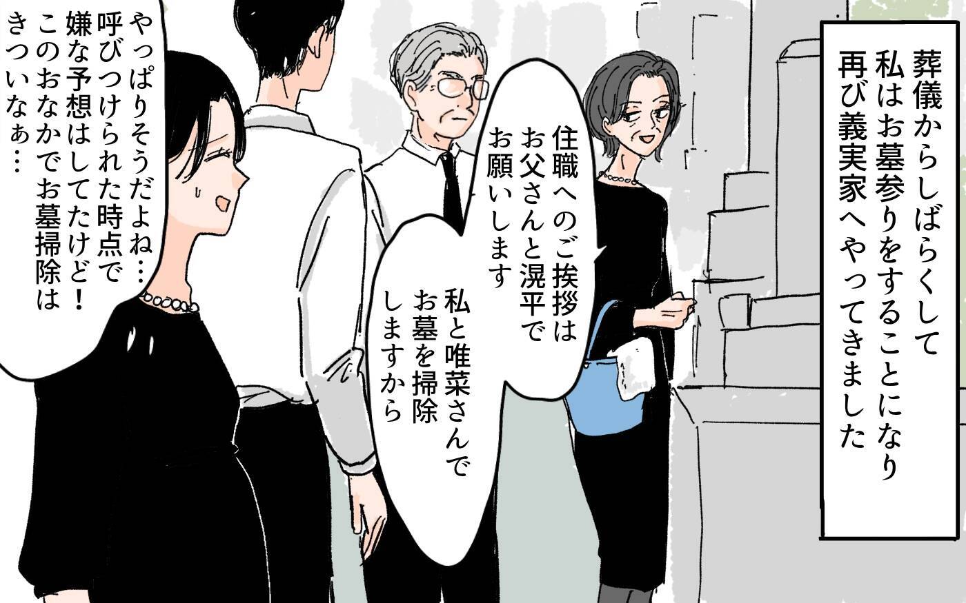【漫画】「これは女用の墓よ」義母が妊婦に強要した男尊女卑の極み【男尊女卑を強いる義母 Vol.3】