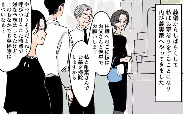 「【漫画】「これは女用の墓よ」義母が妊婦に強要した男尊女卑の極み【男尊女卑を強いる義母 Vol.3】」の画像