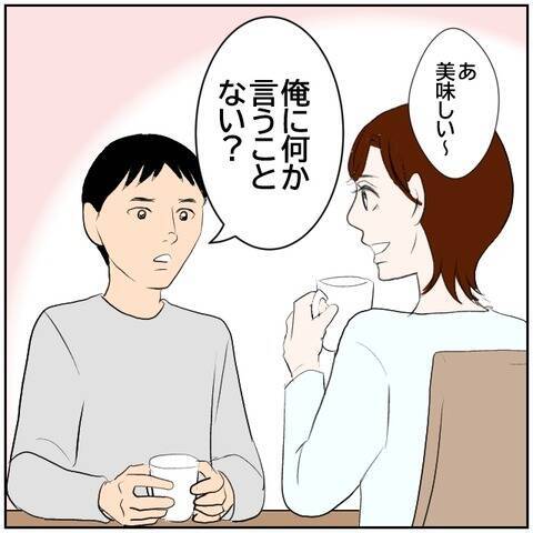 【漫画】妻の様子がおかしい…「俺に何か言うことない？」【ボクは良いパパ・良い夫 Vol.76】