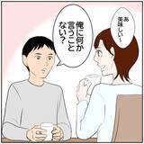 「【漫画】妻の様子がおかしい…「俺に何か言うことない？」【ボクは良いパパ・良い夫 Vol.76】」の画像6