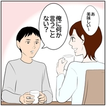 【漫画】妻の様子がおかしい…「俺に何か言うことない？」【ボクは良いパパ・良い夫 Vol.76】