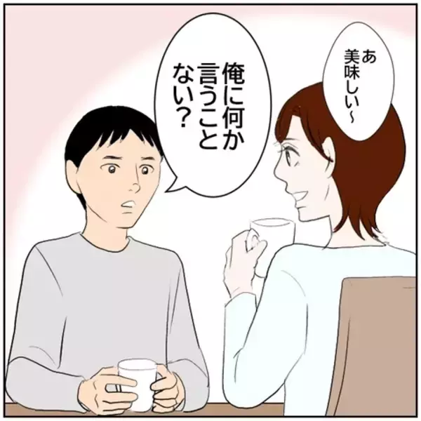 「【漫画】妻の様子がおかしい…「俺に何か言うことない？」【ボクは良いパパ・良い夫 Vol.76】」の画像