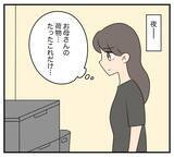 「【漫画】亡くなった母親の荷物に自分宛の手紙を発見【夫と義家族に無視される私 Vol.69】」の画像5