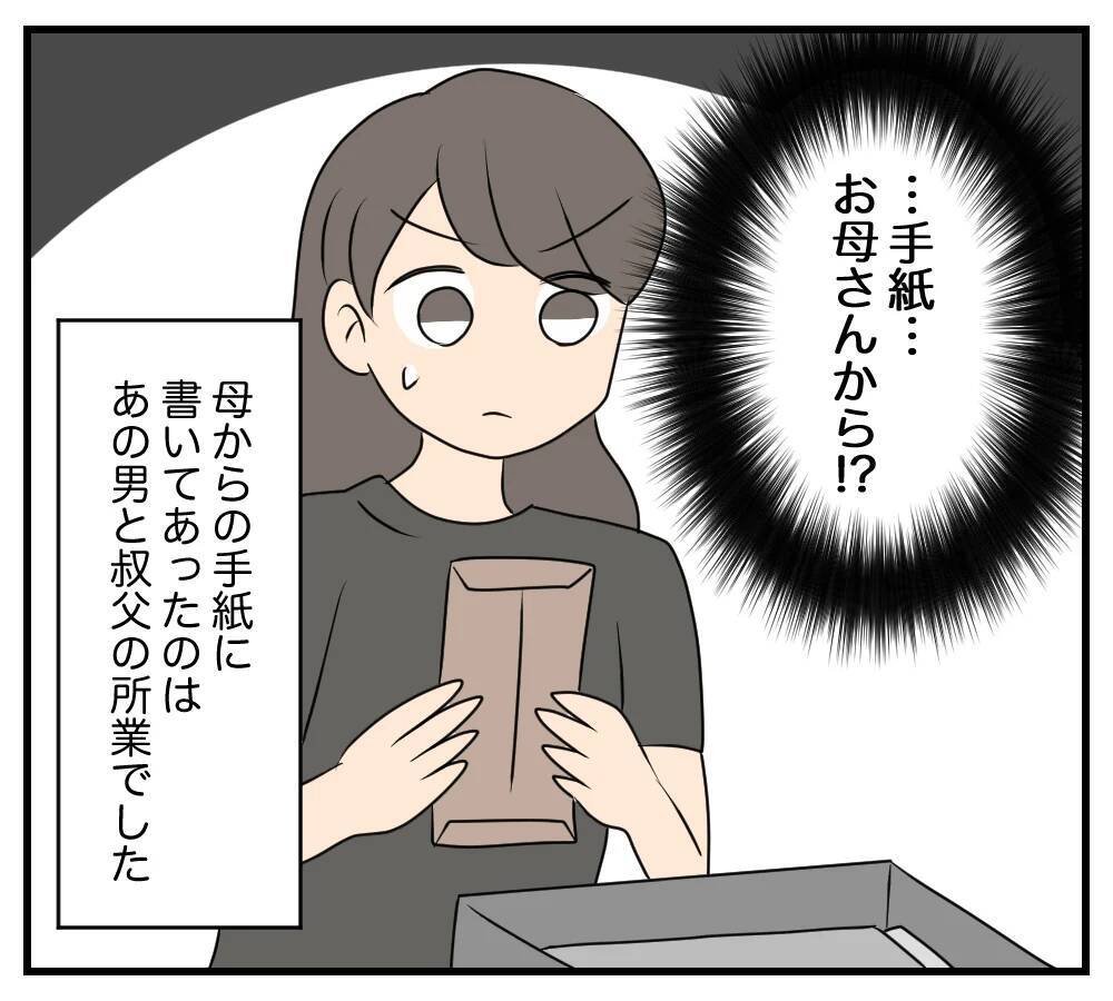 【漫画】亡くなった母親の荷物に自分宛の手紙を発見【夫と義家族に無視される私 Vol.69】
