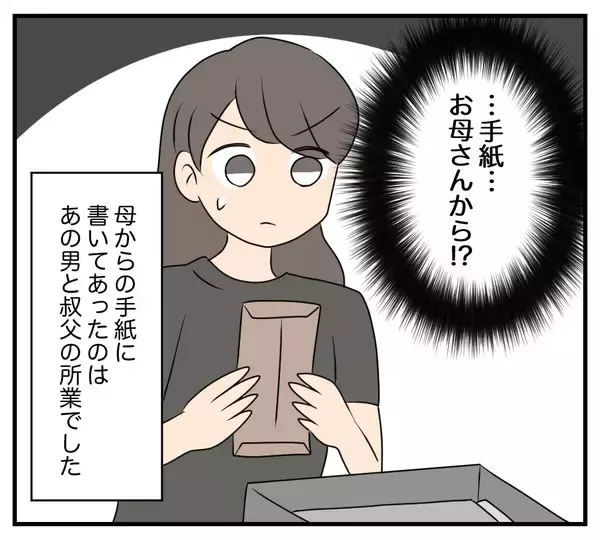 「【漫画】亡くなった母親の荷物に自分宛の手紙を発見【夫と義家族に無視される私 Vol.69】」の画像