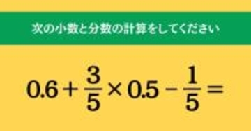 大人ならわかる？ 小学校の「算数」問題＜Vol.1727＞