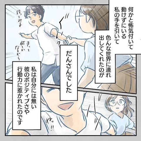 【漫画】出会った頃、夫の「大丈夫」に惹かれたことを思い出した【アナタの大丈夫がキライ Vol.55】の画像