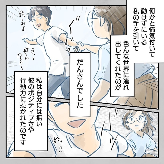 【漫画】出会った頃、夫の「大丈夫」に惹かれたことを思い出した【アナタの大丈夫がキライ Vol.55】