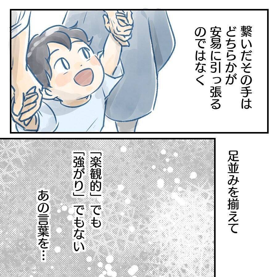 【漫画】出会った頃、夫の「大丈夫」に惹かれたことを思い出した【アナタの大丈夫がキライ Vol.55】