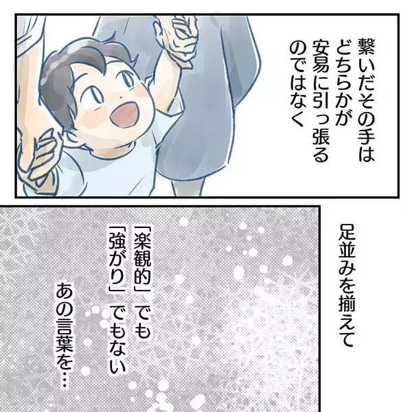 「【漫画】出会った頃、夫の「大丈夫」に惹かれたことを思い出した【アナタの大丈夫がキライ Vol.55】」の画像