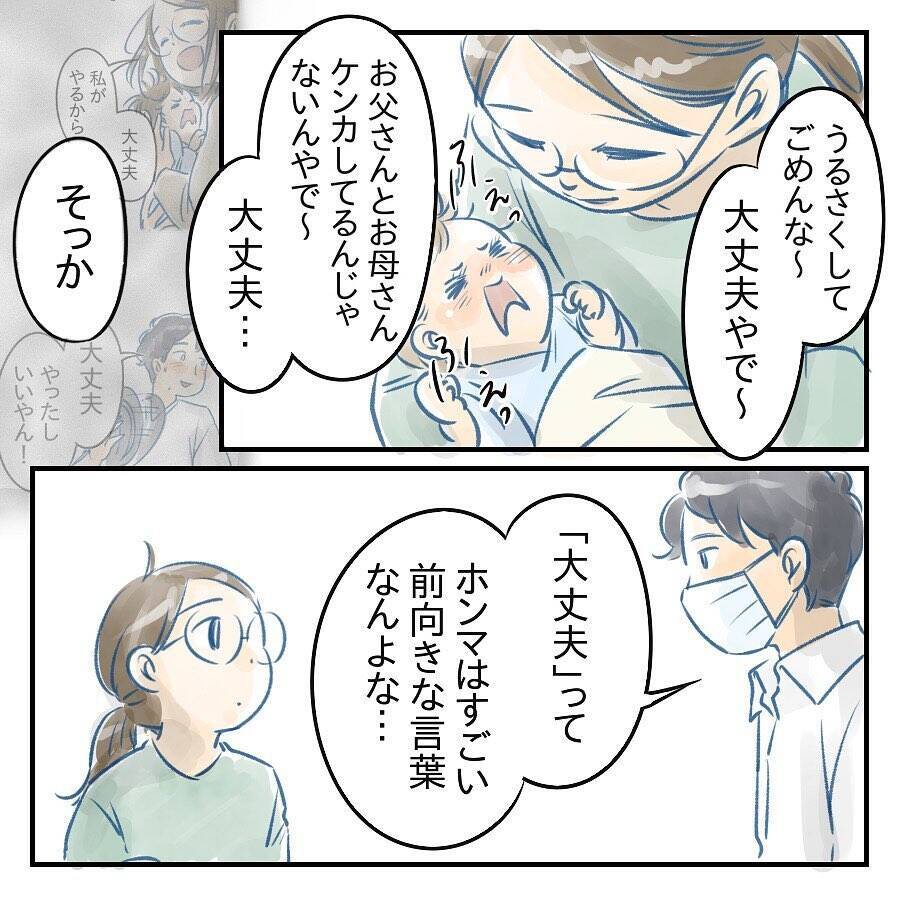 【漫画】出会った頃、夫の「大丈夫」に惹かれたことを思い出した【アナタの大丈夫がキライ Vol.55】