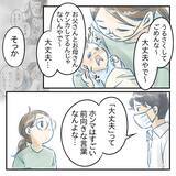 「【漫画】出会った頃、夫の「大丈夫」に惹かれたことを思い出した【アナタの大丈夫がキライ Vol.55】」の画像2