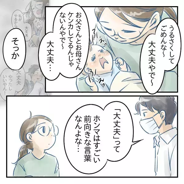 「【漫画】出会った頃、夫の「大丈夫」に惹かれたことを思い出した【アナタの大丈夫がキライ Vol.55】」の画像