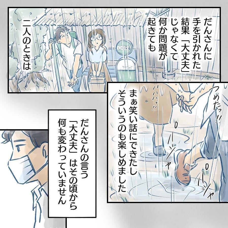 【漫画】出会った頃、夫の「大丈夫」に惹かれたことを思い出した【アナタの大丈夫がキライ Vol.55】