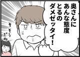 「【漫画】「奥さんを下に見ている…」夫は前から気にしていた【レスの友人に振り回された話 Vol.59】」の画像5