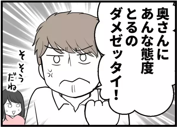 「【漫画】「奥さんを下に見ている…」夫は前から気にしていた【レスの友人に振り回された話 Vol.59】」の画像