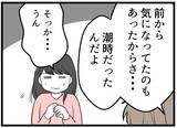 「【漫画】「奥さんを下に見ている…」夫は前から気にしていた【レスの友人に振り回された話 Vol.59】」の画像7