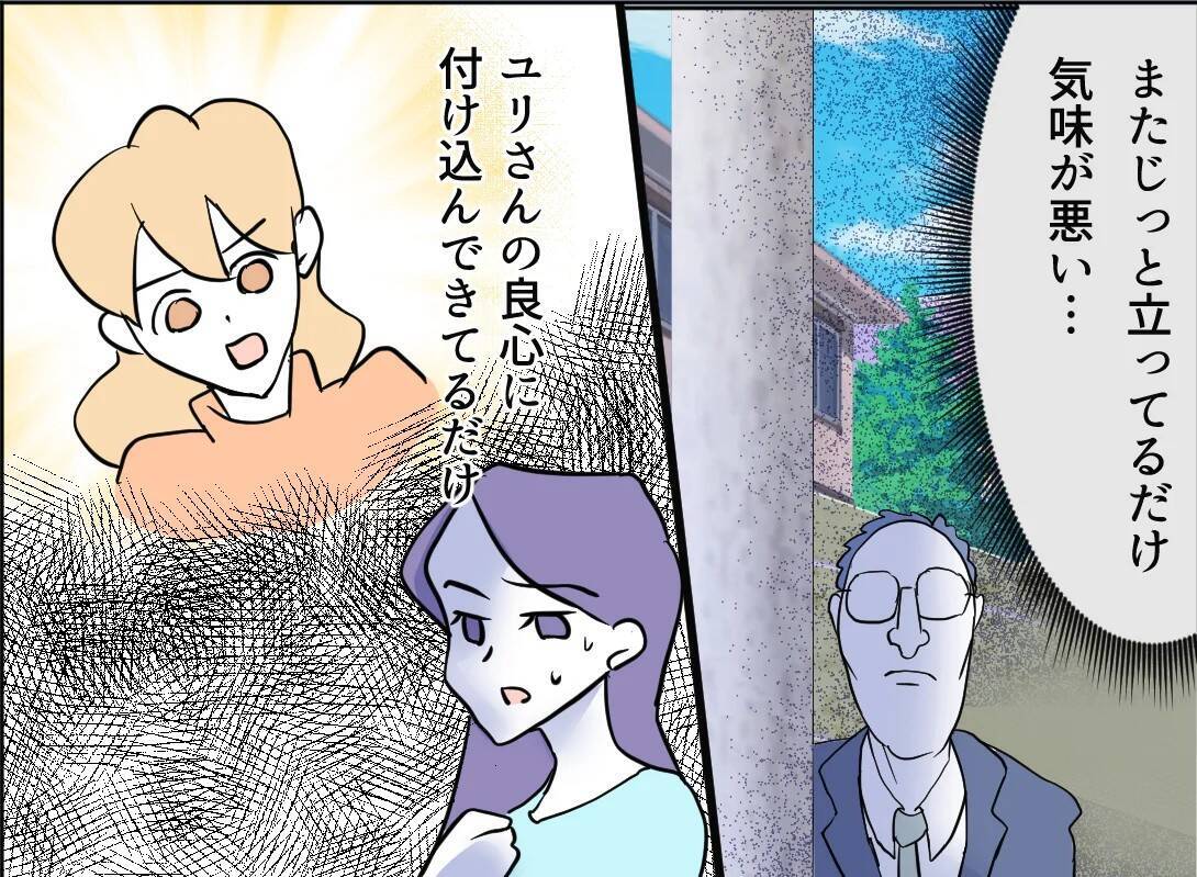 【漫画】「警察に言う」と言ったら慌てて帰って行った【友達のお父さんに粘着されてます Vol.106】