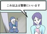 「【漫画】「警察に言う」と言ったら慌てて帰って行った【友達のお父さんに粘着されてます Vol.106】」の画像2