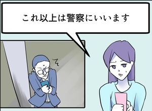 【漫画】「警察に言う」と言ったら慌てて帰って行った【友達のお父さんに粘着されてます Vol.106】