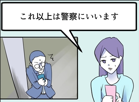 【漫画】「警察に言う」と言ったら慌てて帰って行った【友達のお父さんに粘着されてます Vol.106】の画像