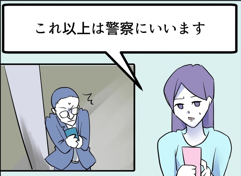 【漫画】「警察に言う」と言ったら慌てて帰って行った【友達のお父さんに粘着されてます Vol.106】