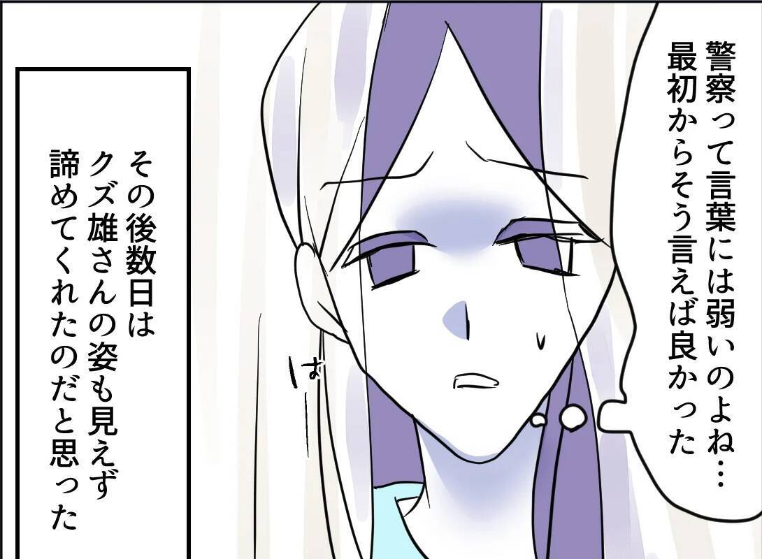 【漫画】「警察に言う」と言ったら慌てて帰って行った【友達のお父さんに粘着されてます Vol.106】