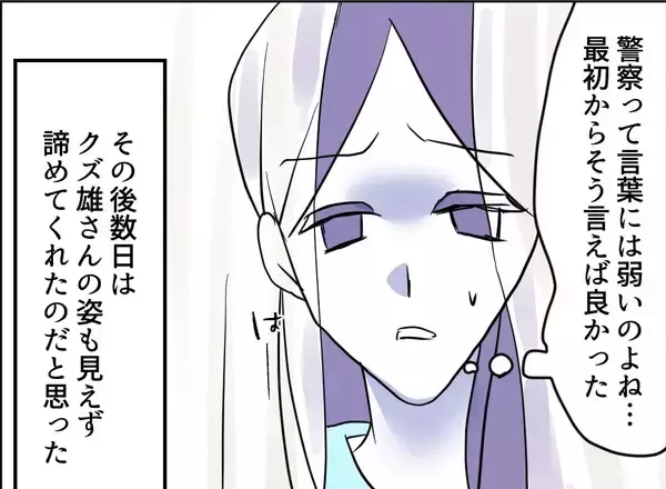 「【漫画】「警察に言う」と言ったら慌てて帰って行った【友達のお父さんに粘着されてます Vol.106】」の画像