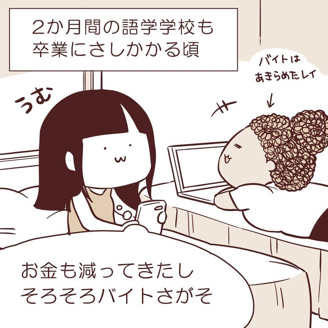 ヤバい！全滅！バイト探しで苦戦のワーホリ生活…取り柄がなさすぎて中国人オーナーが無言に【漫画】