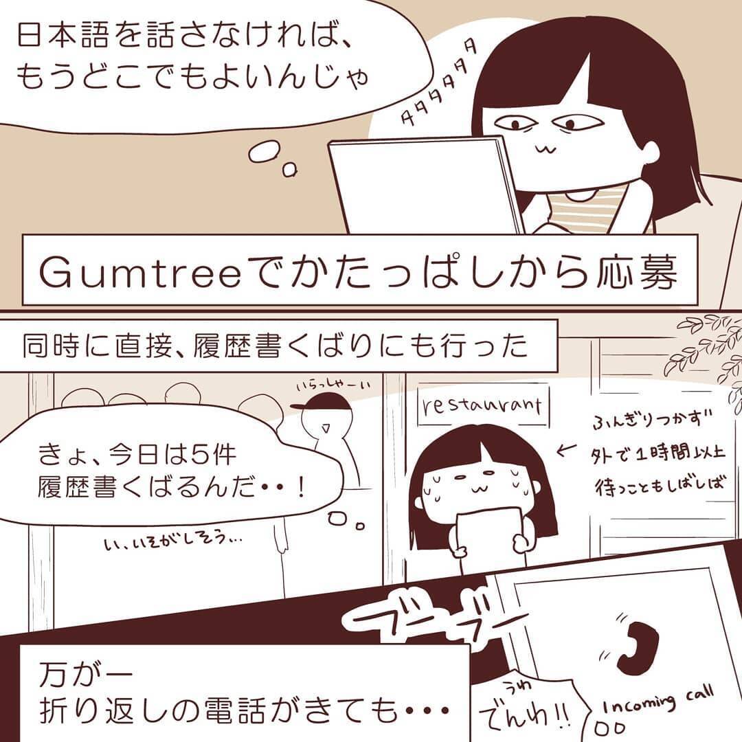 ヤバい！全滅！バイト探しで苦戦のワーホリ生活…取り柄がなさすぎて中国人オーナーが無言に【漫画】