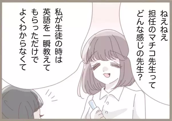 「教員の闇を見た教育実習　指導担当は40代半ばのこじらせ女教師！【漫画】」の画像
