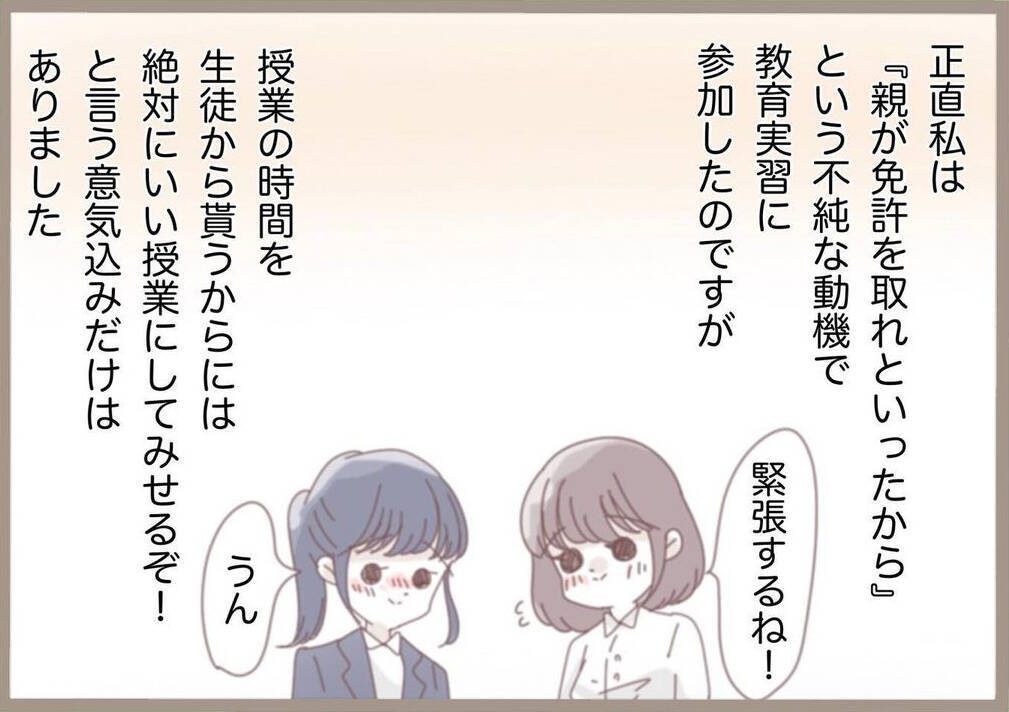 教員の闇を見た教育実習　指導担当は40代半ばのこじらせ女教師！【漫画】