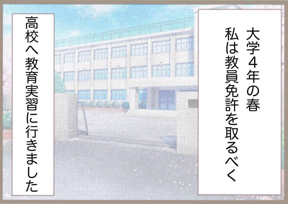 教員の闇を見た教育実習　指導担当は40代半ばのこじらせ女教師！【漫画】