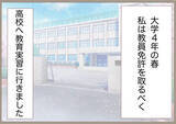 「教員の闇を見た教育実習　指導担当は40代半ばのこじらせ女教師！【漫画】」の画像1