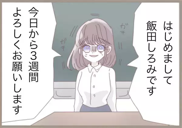 「教員の闇を見た教育実習　指導担当は40代半ばのこじらせ女教師！【漫画】」の画像